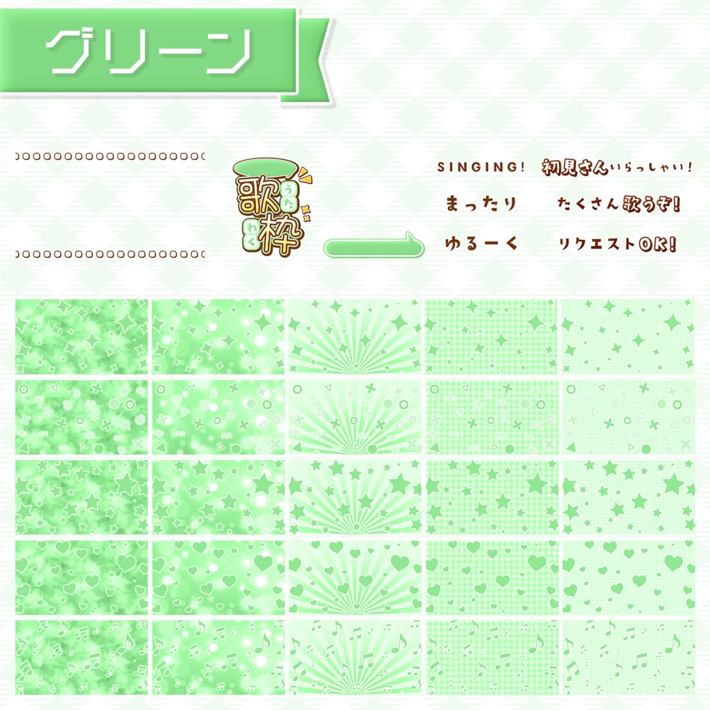 【歌枠配信】置くだけサムネイル素材「メロウ」【Vtuber・配信者向け】