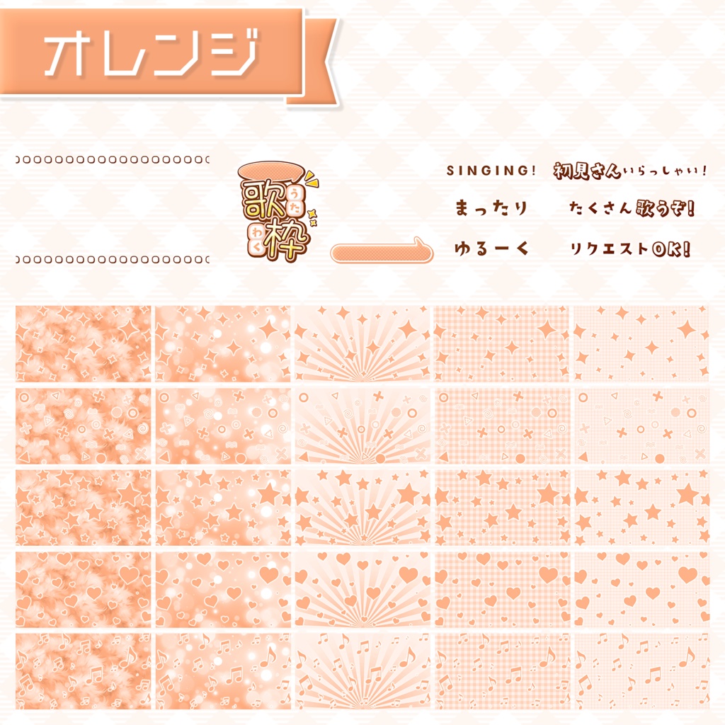 【歌枠配信】置くだけサムネイル素材「メロウ」【Vtuber・配信者向け】