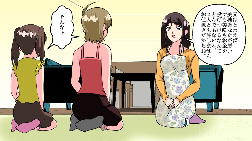 美穂のお仕置き 第8巻