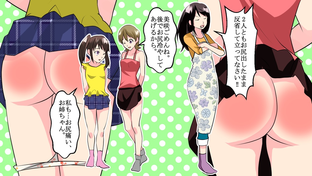 美穂のお仕置き 第8巻