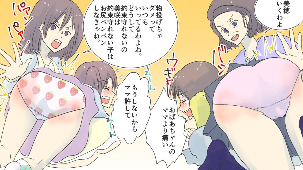 美穂のお仕置き １巻～５巻
