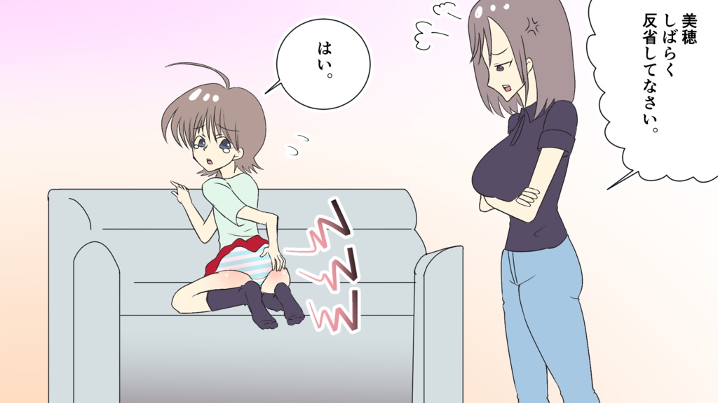 美穂のお仕置き 1巻~5巻