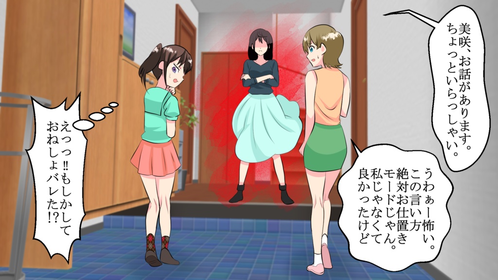 美穂のお仕置き 第9巻