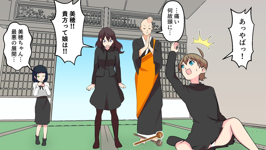 美穂のお仕置き まとめ読み 11~15巻