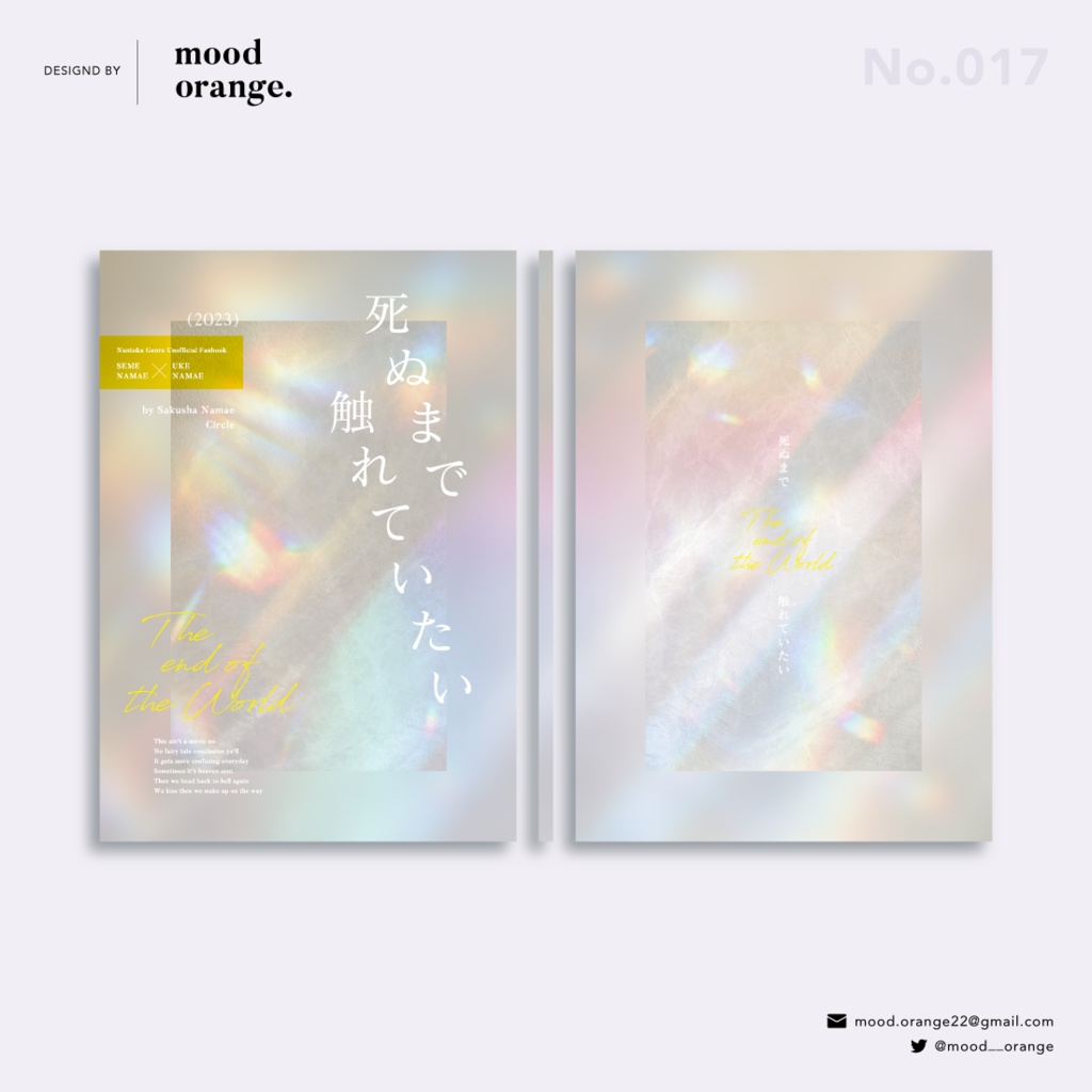 【購入不可】No.017《死ぬまで触れていたい》