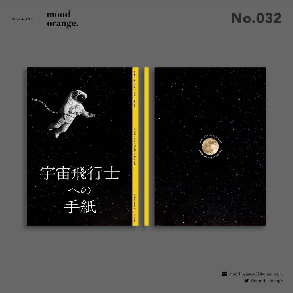 No.032《宇宙飛行士への手紙》