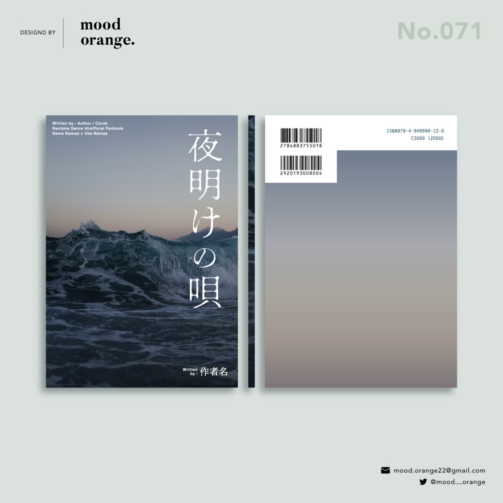 No.071《夜明けの唄》