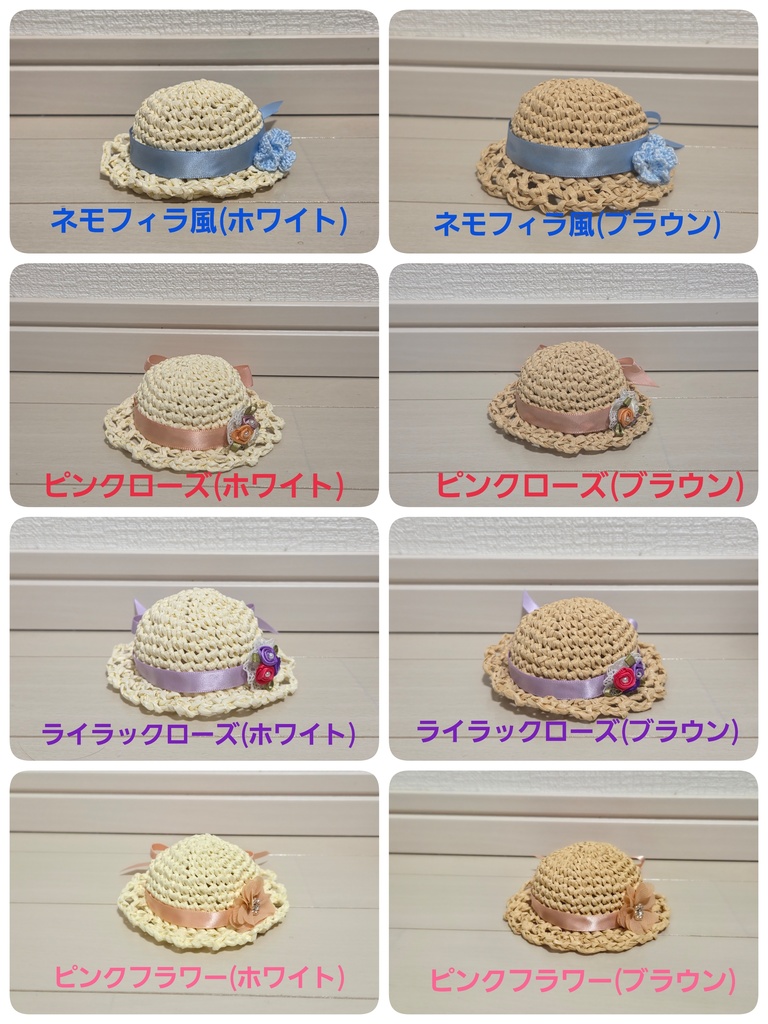 麦わら帽子(ころ向け)