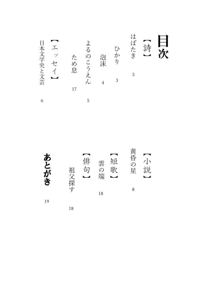 【電子版】私家版「千羽鶴」 第1号(創刊号)