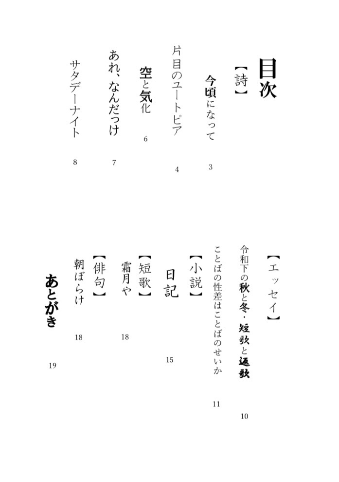 【電子版】私家版「千羽鶴」 第4号