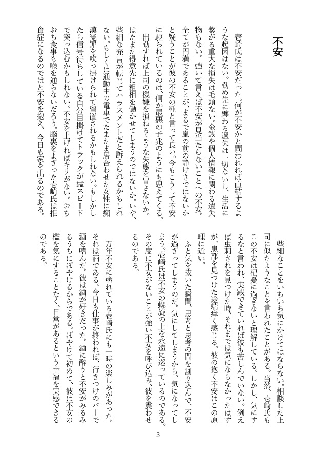 【製本版】ショートショート、詰めました : 私家版「千羽鶴」特別号