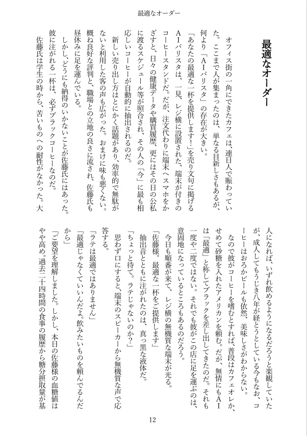 【製本版】ショートショート、詰めました : 私家版「千羽鶴」特別号