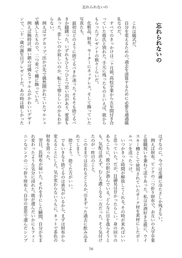 【製本版】ショートショート、詰めました : 私家版「千羽鶴」特別号