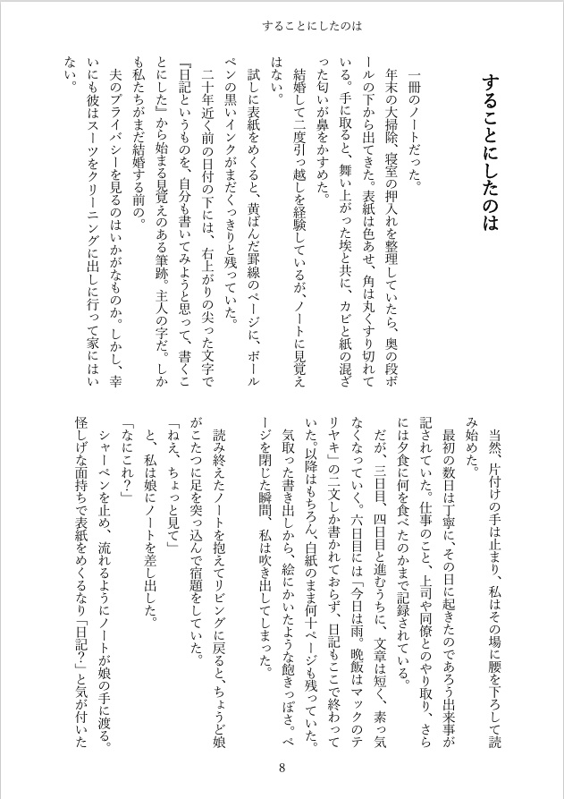 【電子版】ショートショート、詰めました : 私家版「千羽鶴」特別号