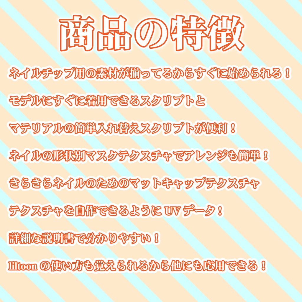 Vroid製モデル向け付け爪・ネイルチップ(簡単装着用スクリプト付き)