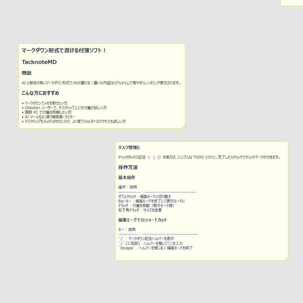 マークダウン表示のできる付箋ソフト TacknoteMD