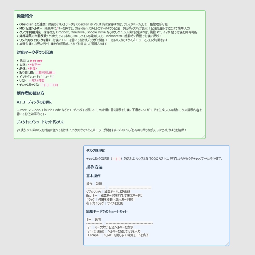 マークダウン表示のできる付箋ソフト TacknoteMD