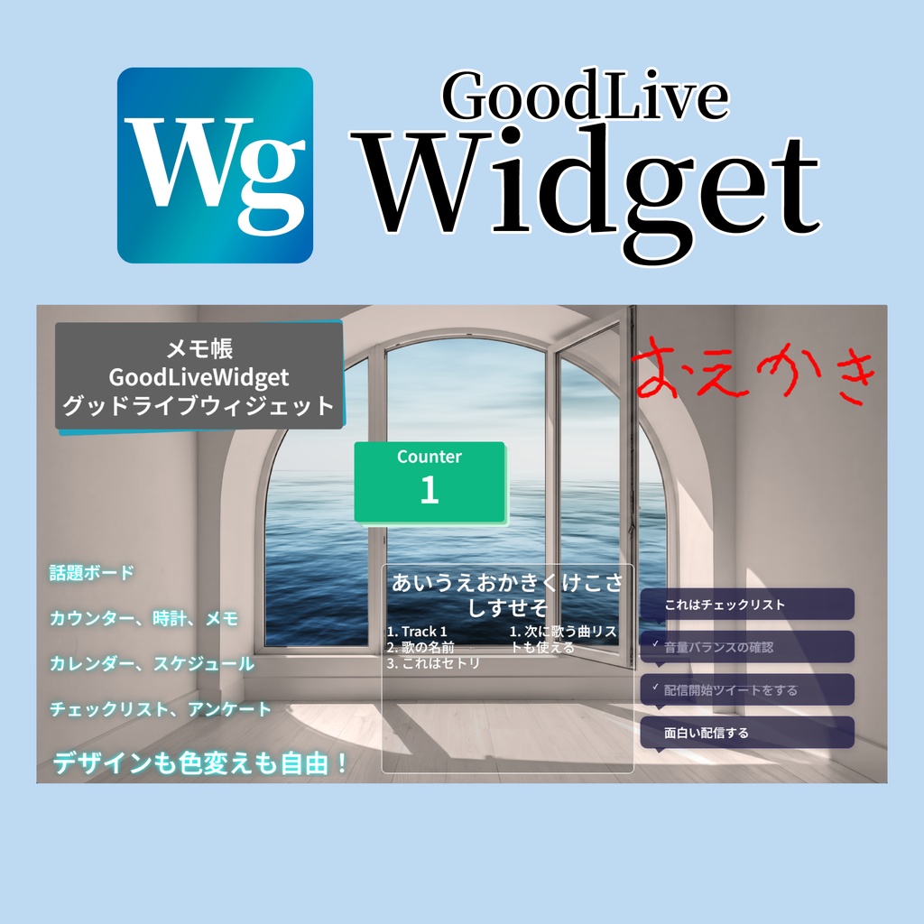 GoodLiveWidget ver1_0_8