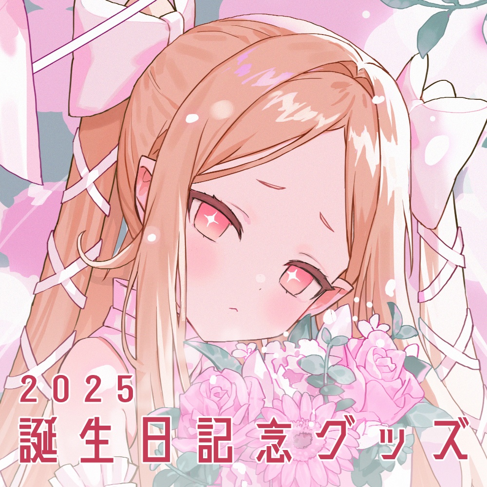 姫崎クト　誕生日グッズ