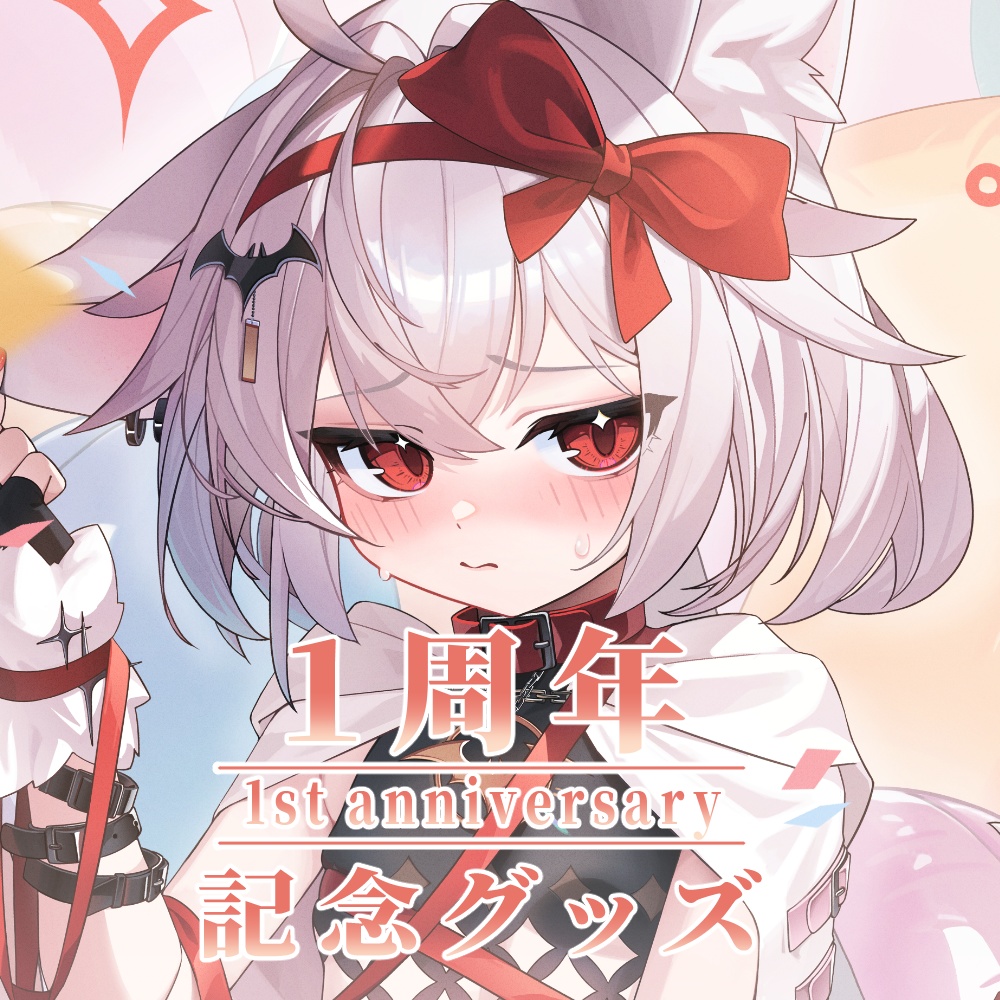 紅月ニイナ　一周年記念グッズ