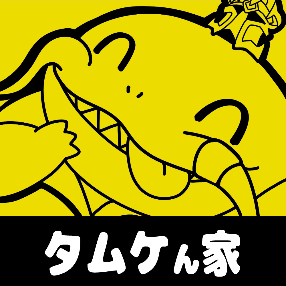 【ろこぱ6】タムケん家再販グッズ