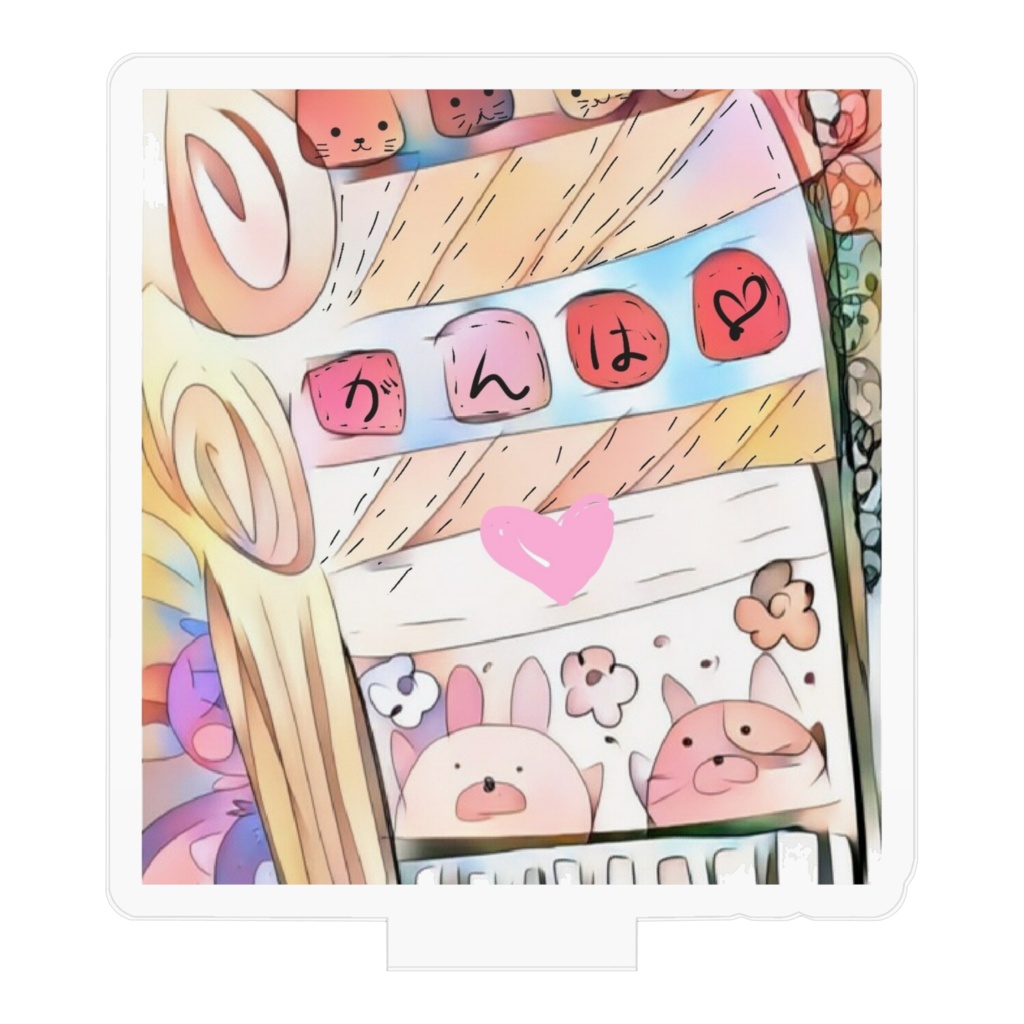 がんば声援送ろう