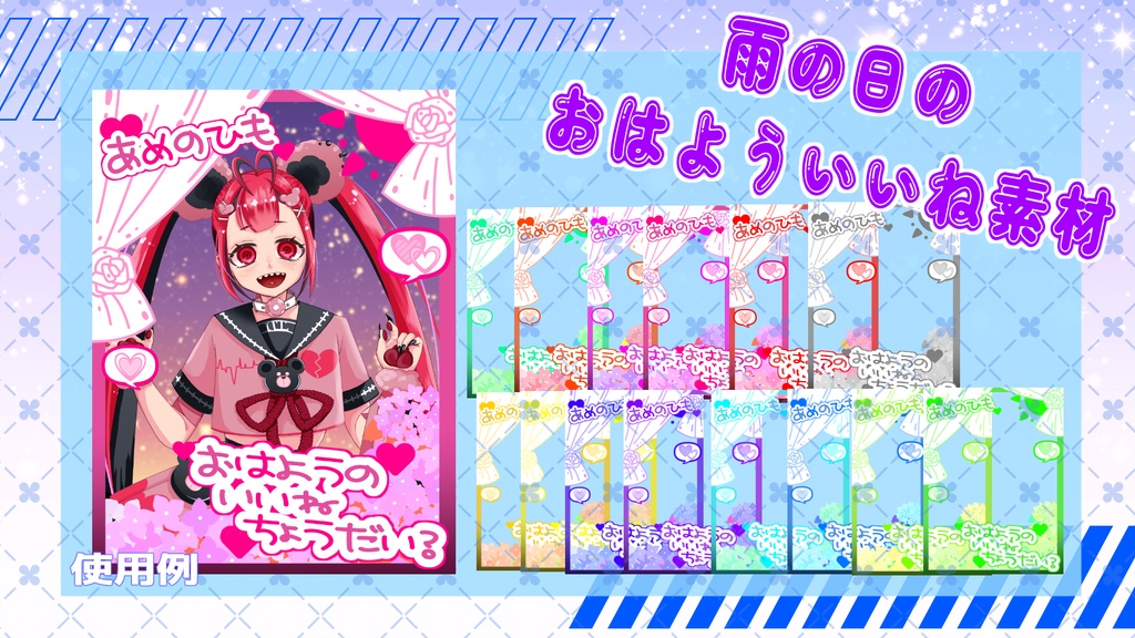 【Vライバー向け】SNS用おはよう素材
