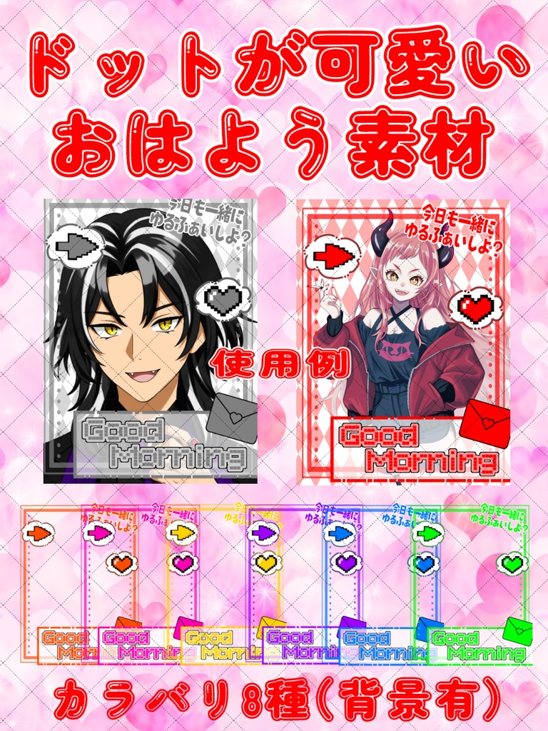 【おはよう素材】Vライバー向けはめこみ素材