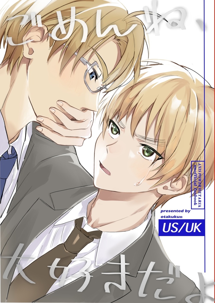 ごめんね、大好きだよ。