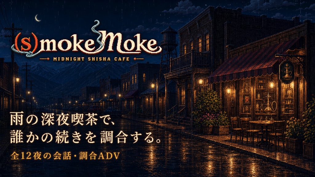 (s)mokeMoke