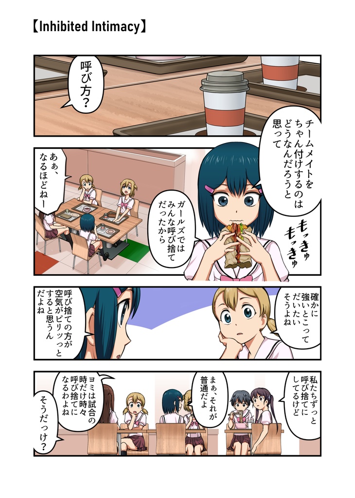 『2-4(ツーストライクフォアボール)①』