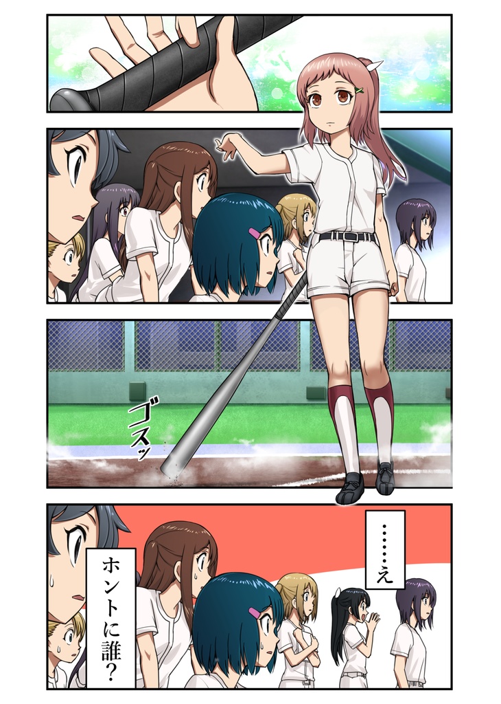 『2-4(ツーストライクフォアボール)①』