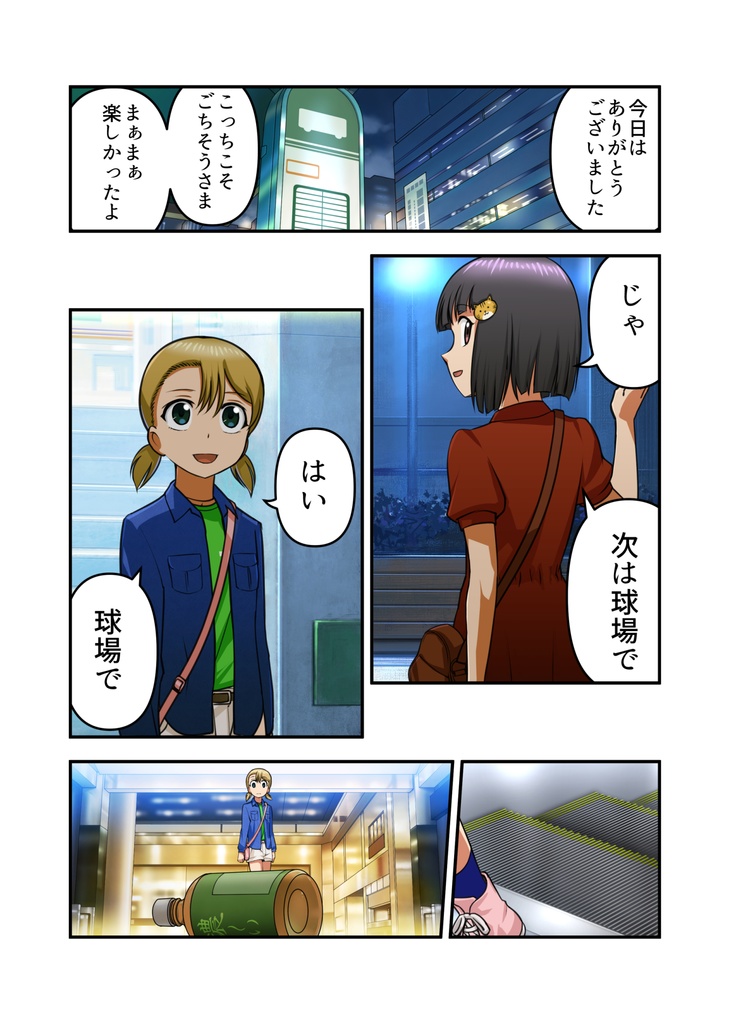 『2-4(ツーストライクフォアボール)①』