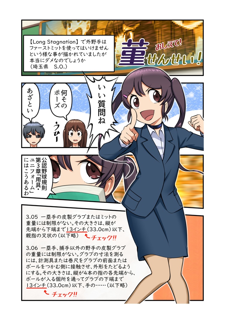 『2-4(ツーストライクフォアボール)①』