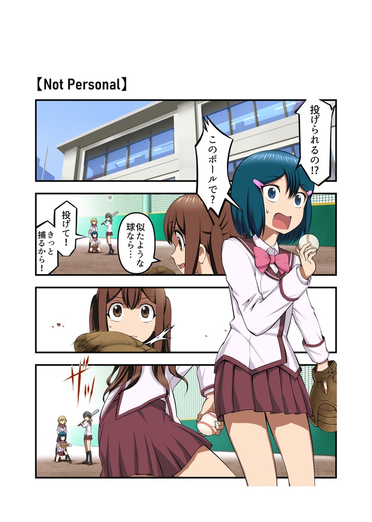 『2-4(ツーストライクフォアボール)①』