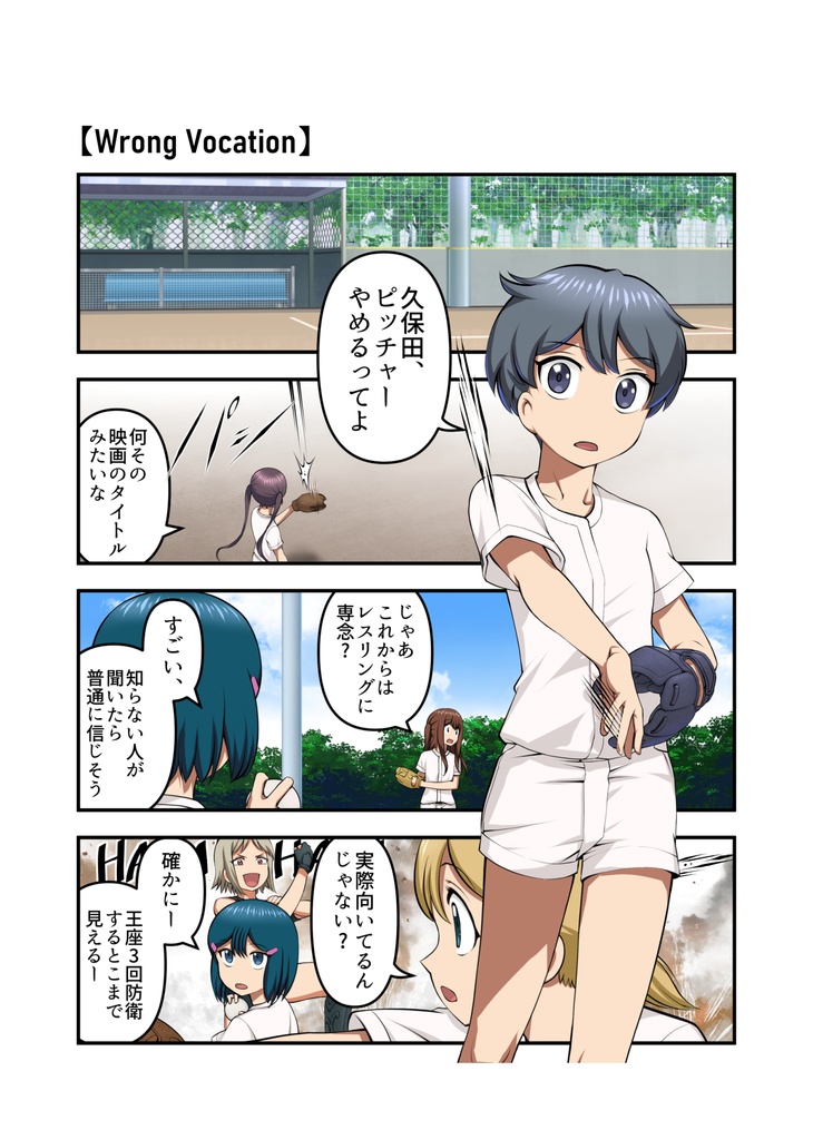 『2-4(ツーストライクフォアボール)①』