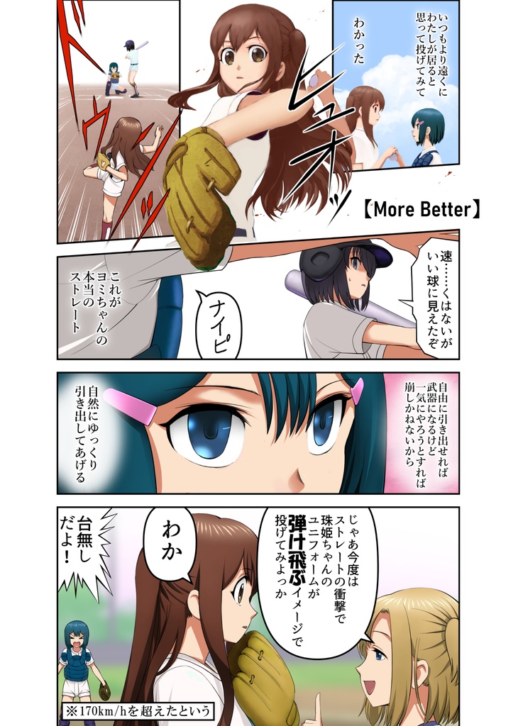 『2-4(ツーストライクフォアボール)①』