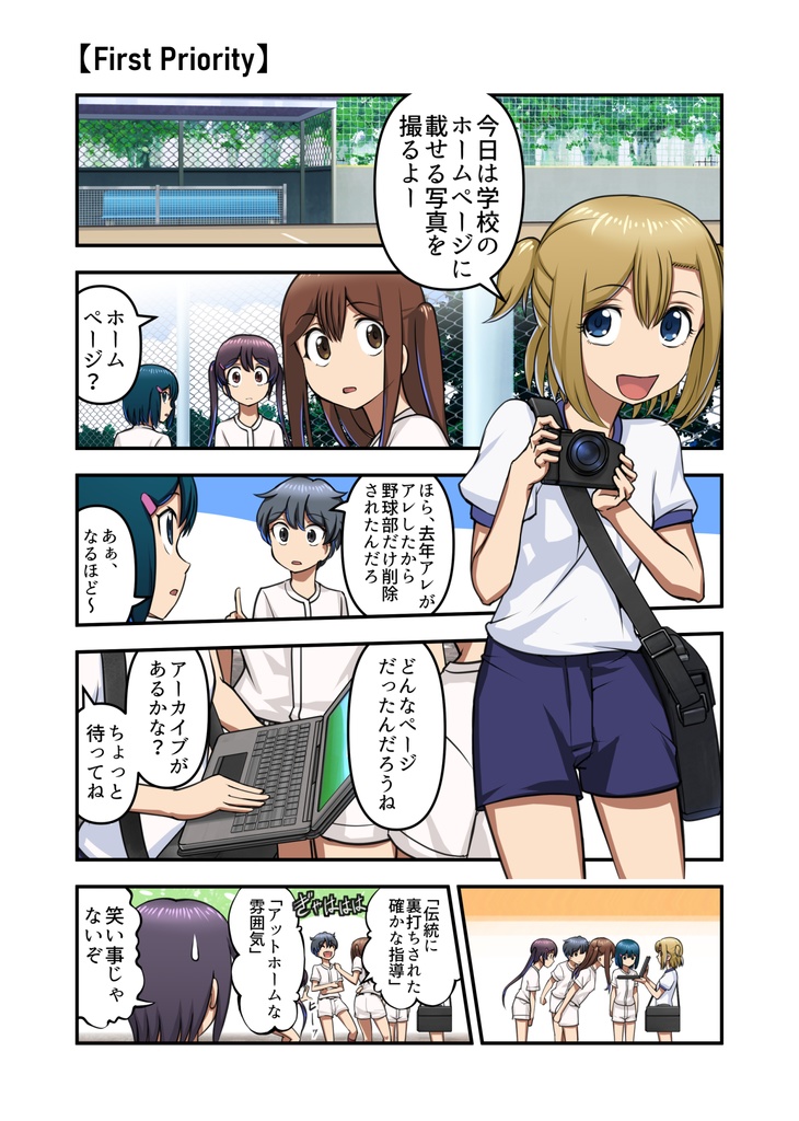 『2-4(ツーストライクフォアボール)①』