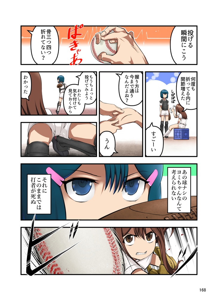 2-4(ツーストライクフォアボール)① premium physical edition