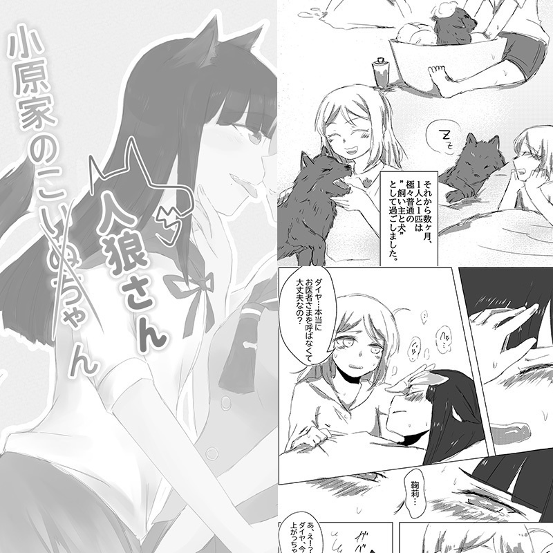 小原家の人狼さん データ版(日本語版)