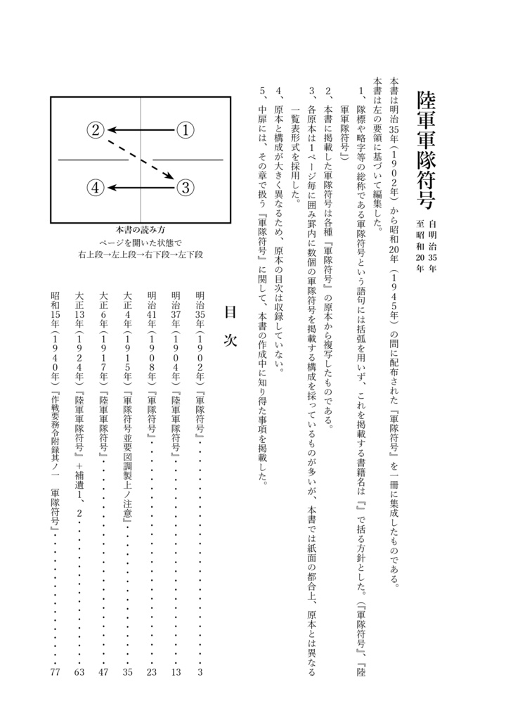 陸軍軍隊符号 自明治35年至昭和20年