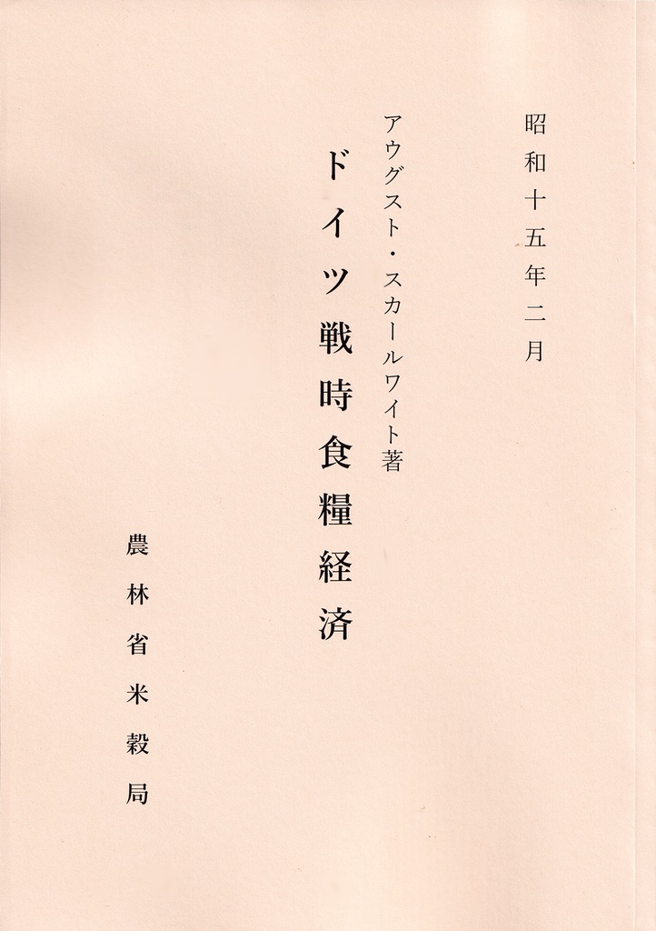 ドイツ戦時食糧経済