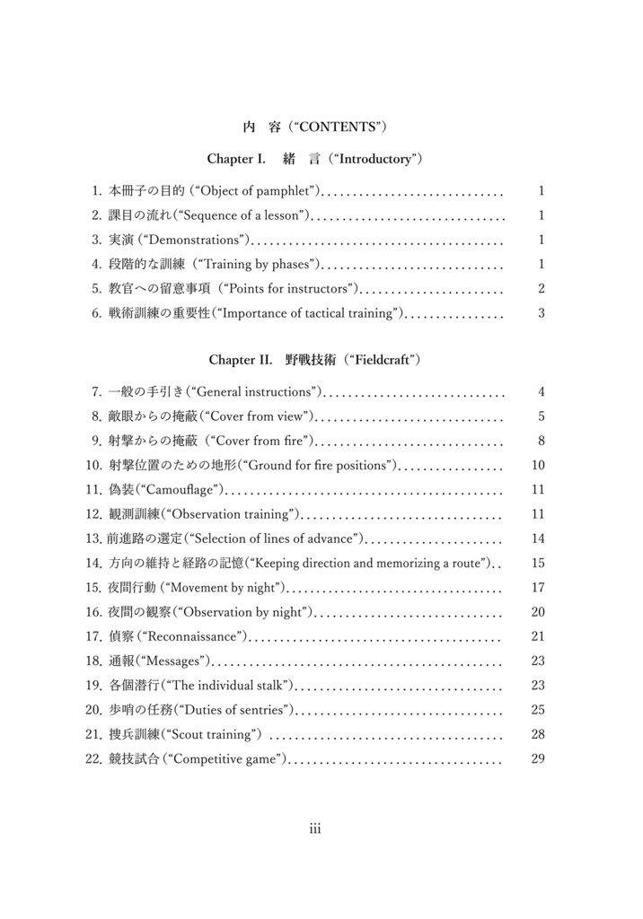 邦訳 Training in Fieldcraft and Elementary Tactics