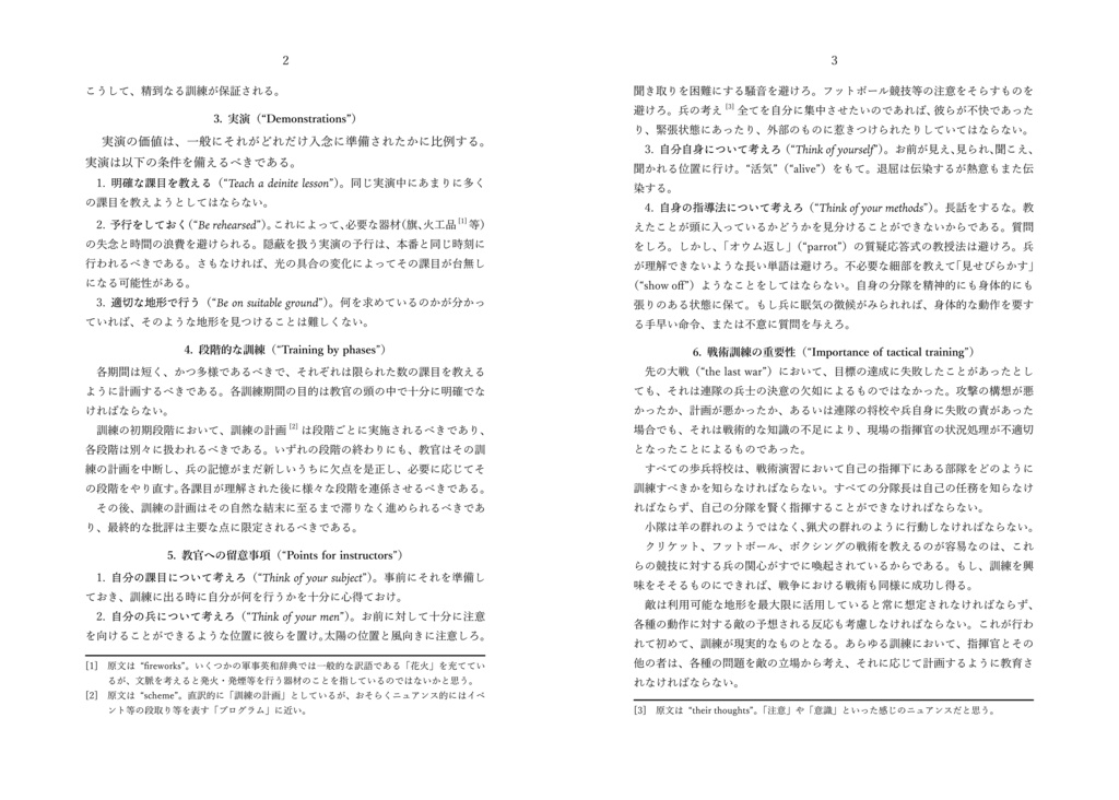 邦訳 Training in Fieldcraft and Elementary Tactics