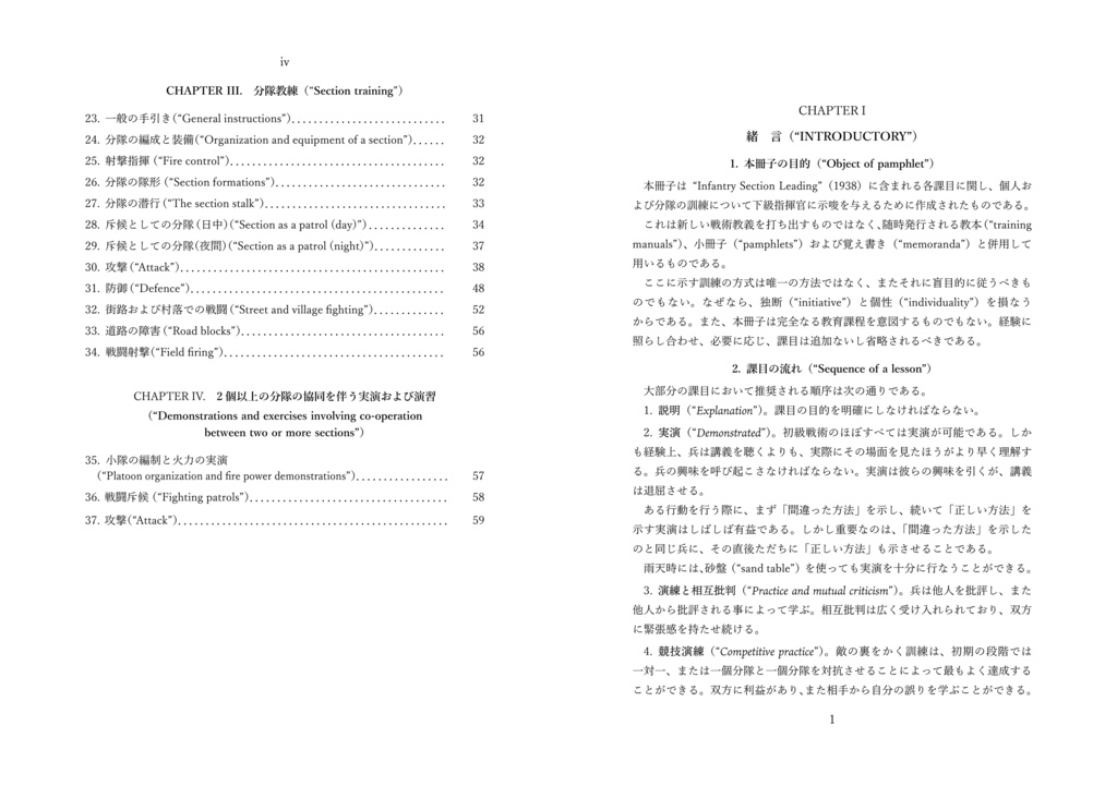 邦訳 Training in Fieldcraft and Elementary Tactics