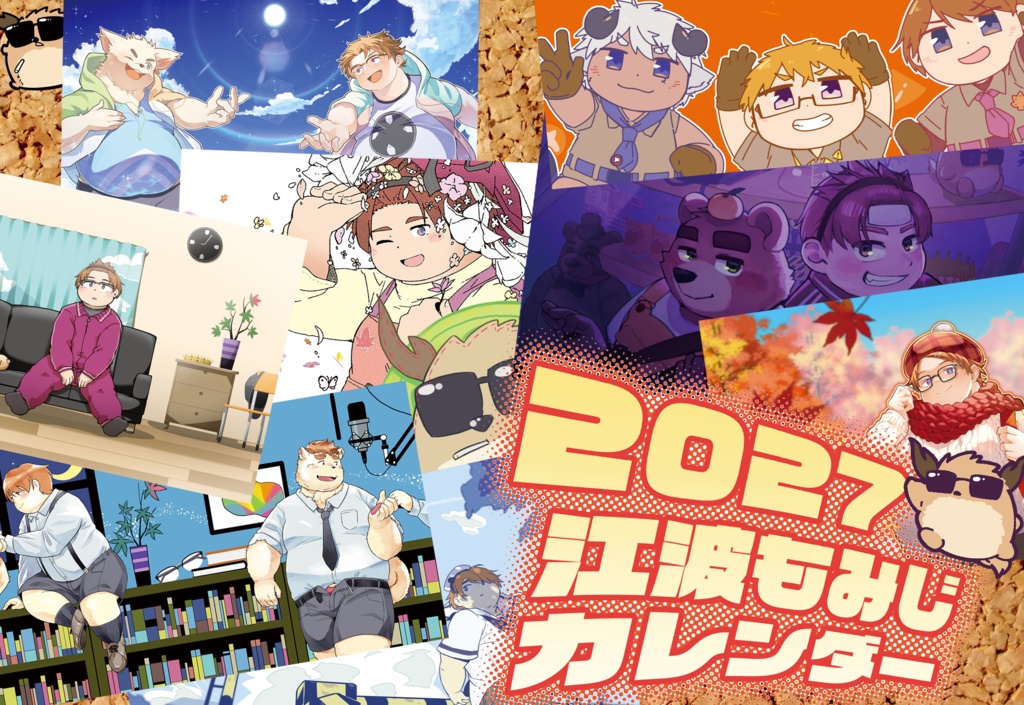 江波もみじ2027カレンダー