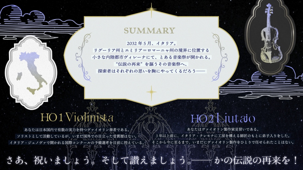 【クトゥルフ神話TRPG】ASTRO MUSICA SPLL:E188345