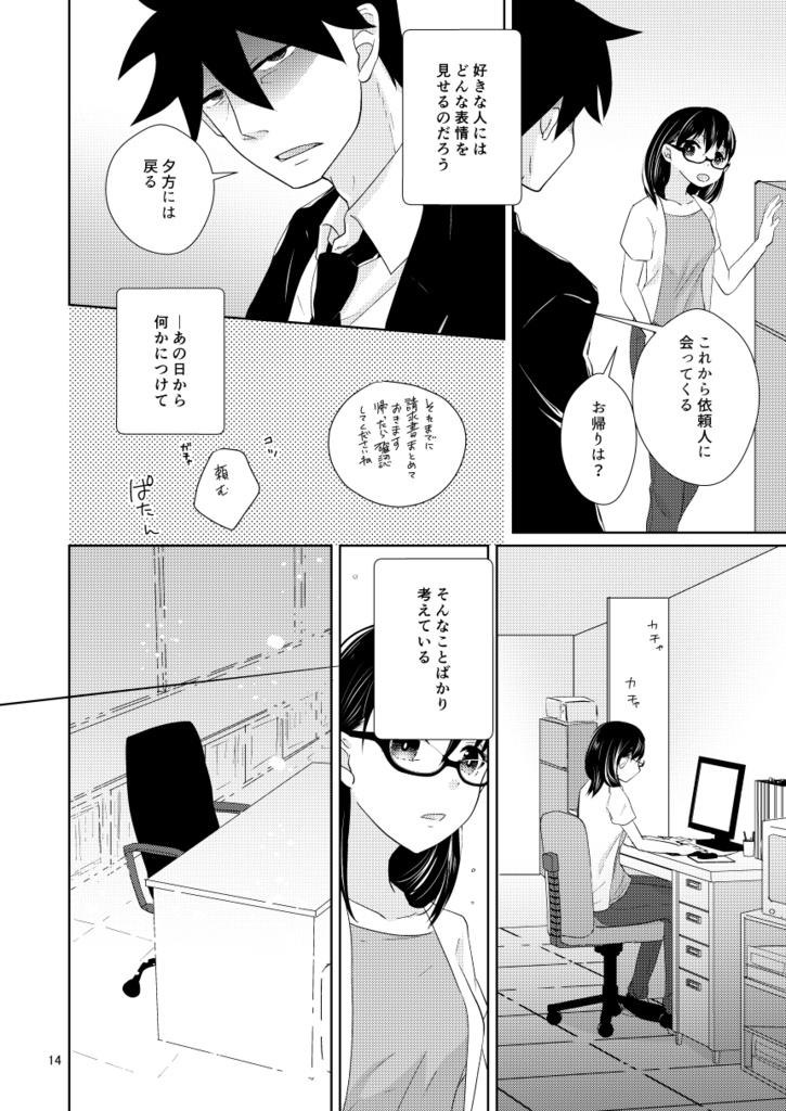 ラズベリーソーダの憂鬱