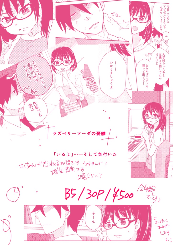 ラズベリーソーダの憂鬱