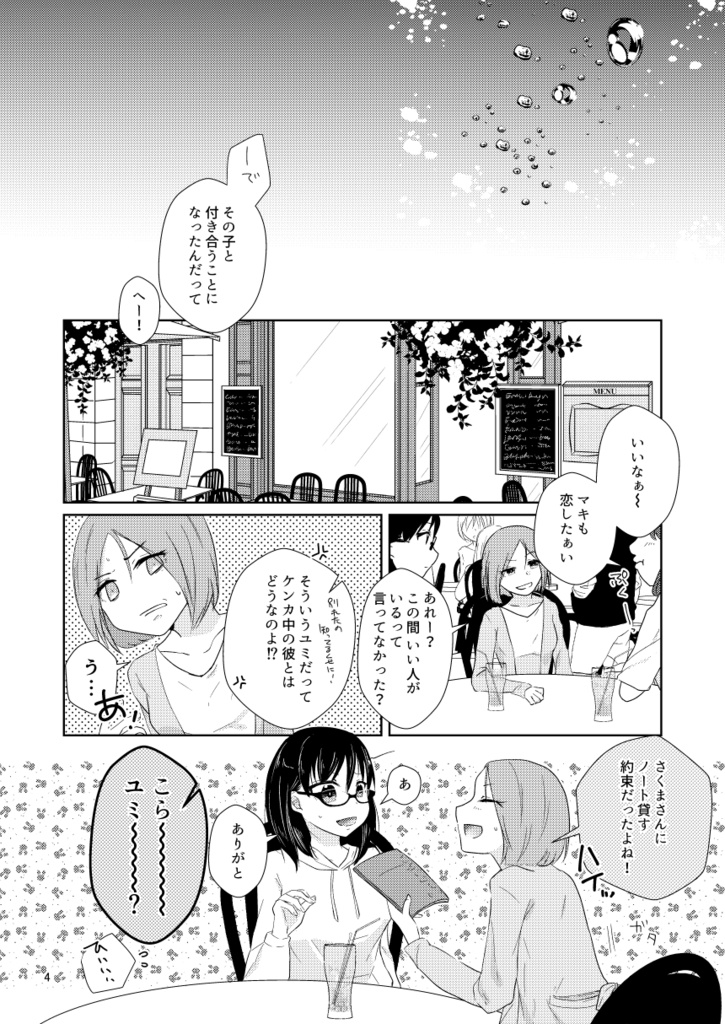 ラズベリーソーダの憂鬱